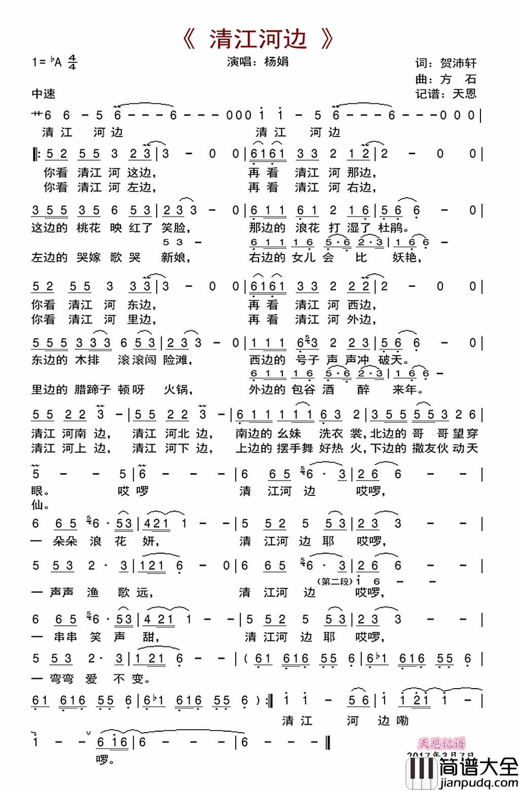 清江河边简谱
