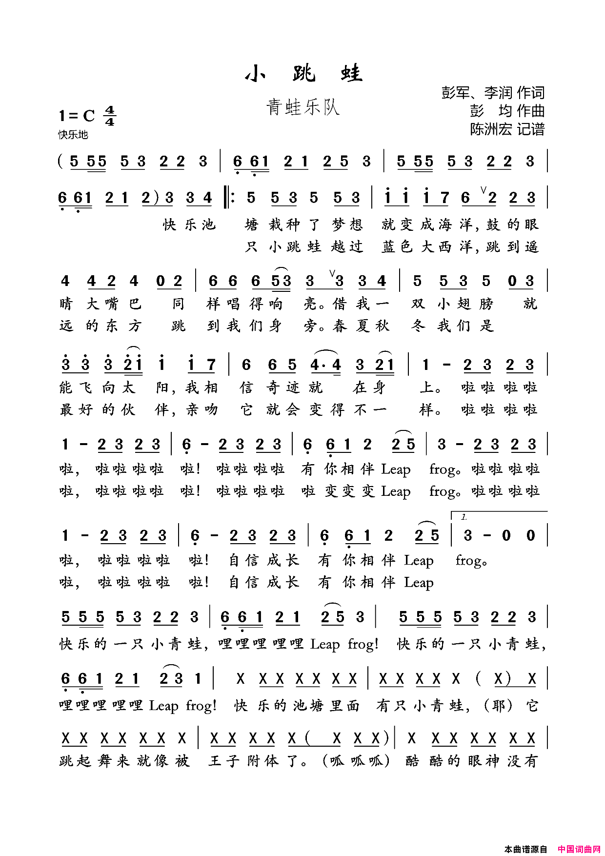 小跳蛙简谱_青蛙乐队演唱_彭均/彭均词曲
