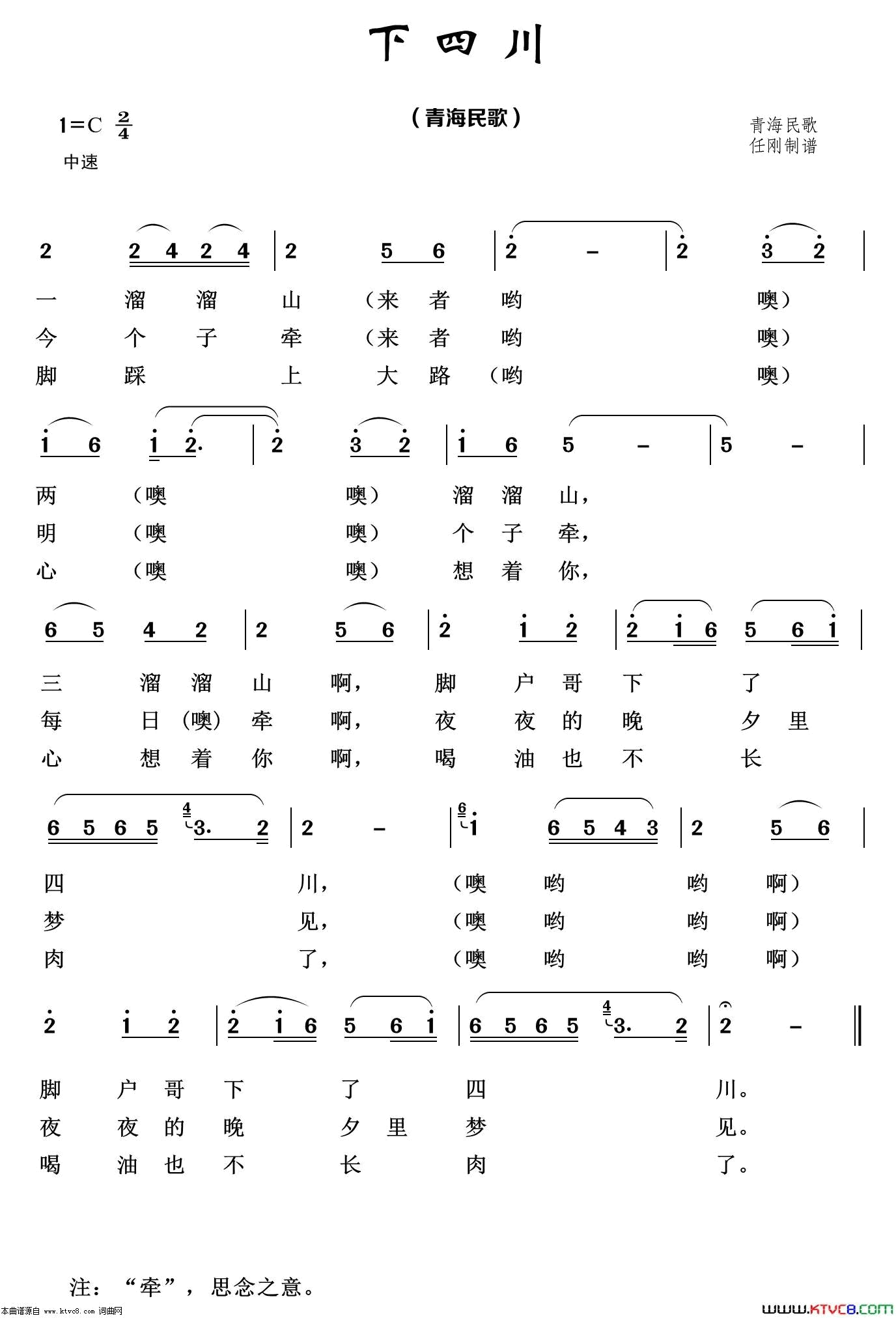 下四川经典民歌100首简谱