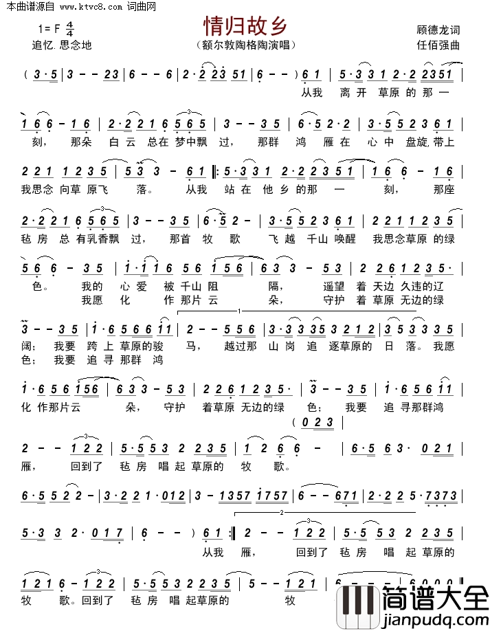 情归故乡简谱_额尔敦陶格陶演唱_顾德龙/任佰强词曲
