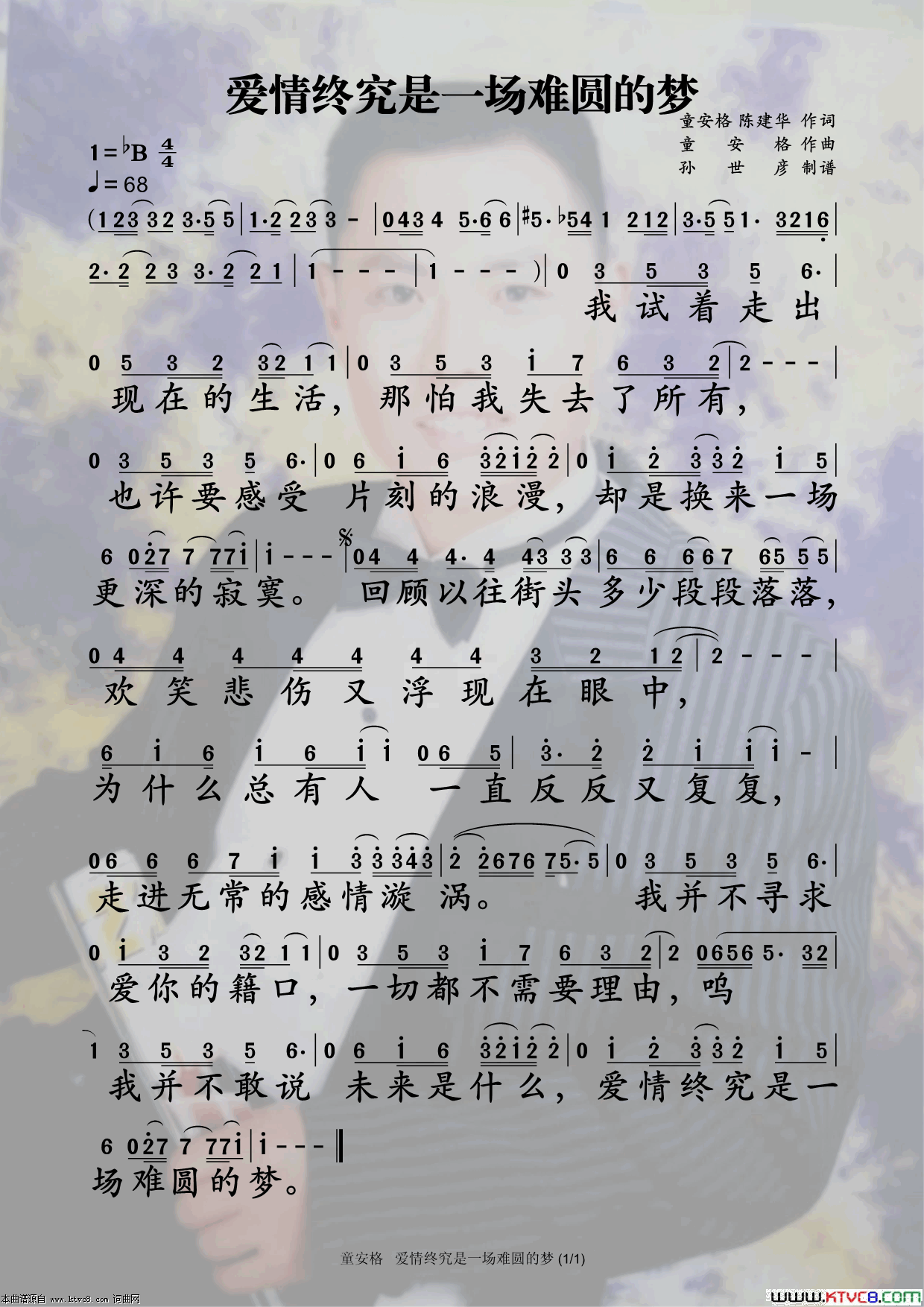 爱情终究是一场难圆的梦简谱