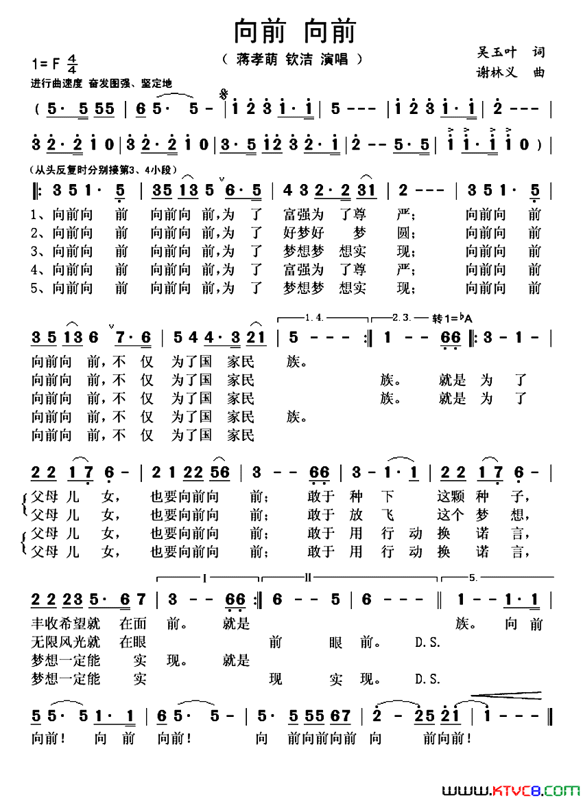 向前向前又名：向前向前向前_向前又名：向前向前简谱_蒋孝萌演唱_吴玉叶/谢林义词曲