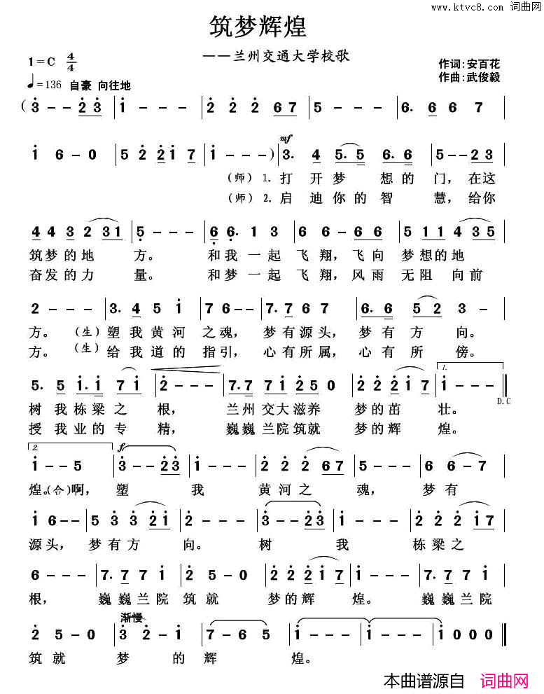 筑梦辉煌简谱