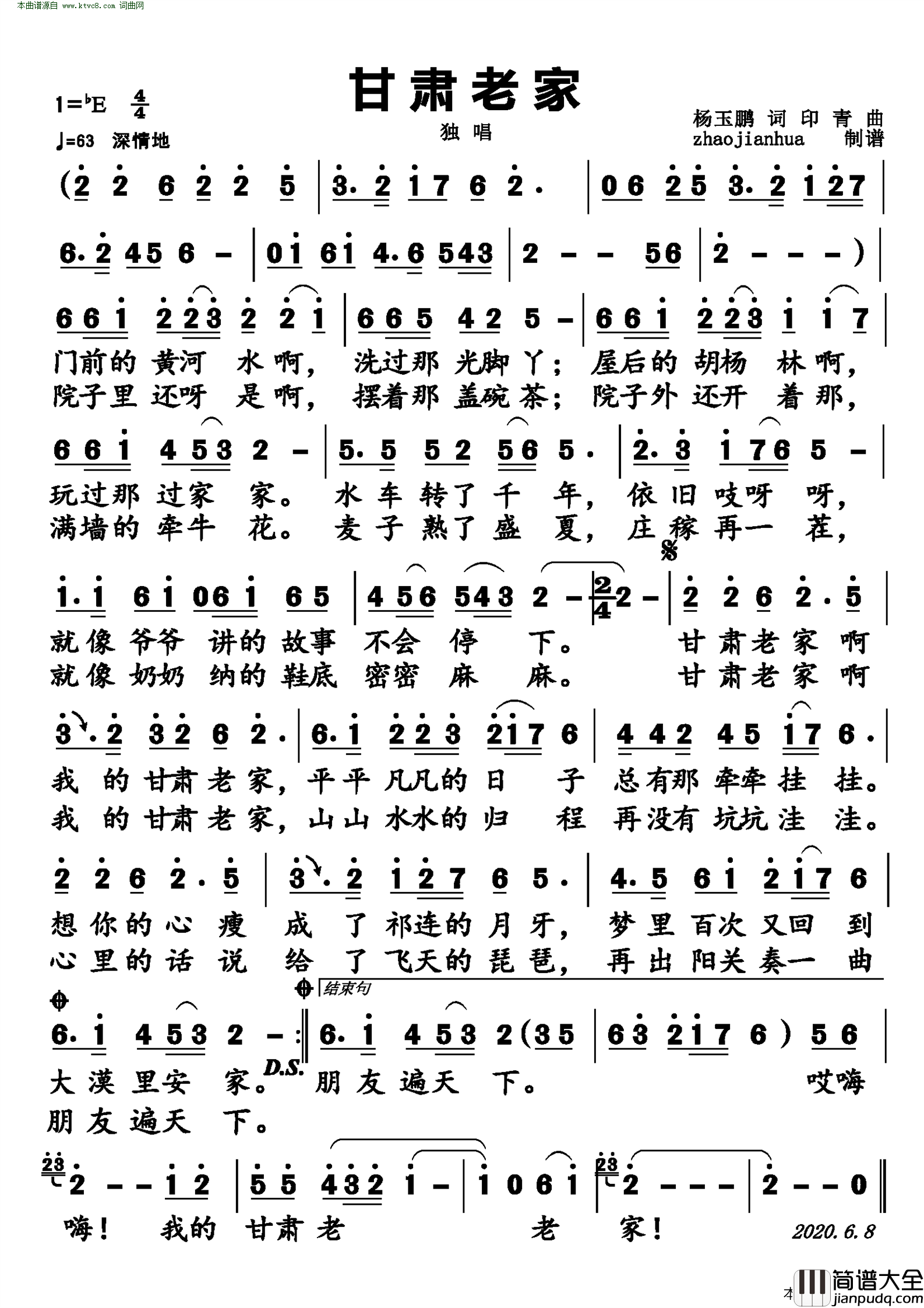 甘肃老家简谱