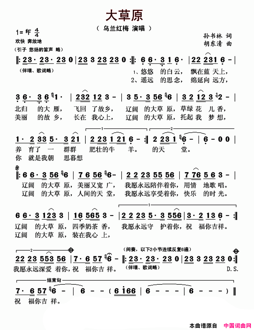 大草原孙书林词胡东清曲大草原孙书林词_胡东清曲简谱