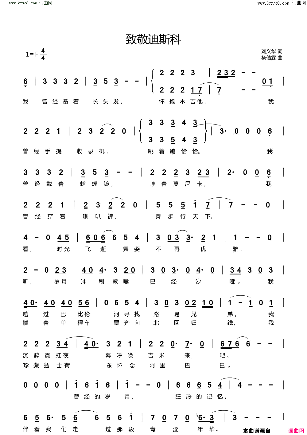 致敬迪斯科简谱_杨佶霖演唱_刘义华/杨佶霖词曲