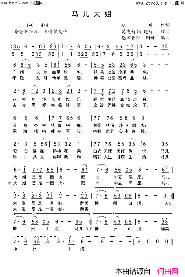 马儿大姐对唱简谱_张定月演唱_琰川/毕建新词曲
