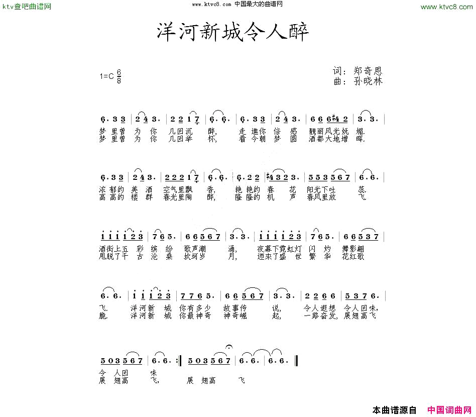 洋河新城令人醉简谱_陈惠英演唱_郑奇恩/孙晓林词曲