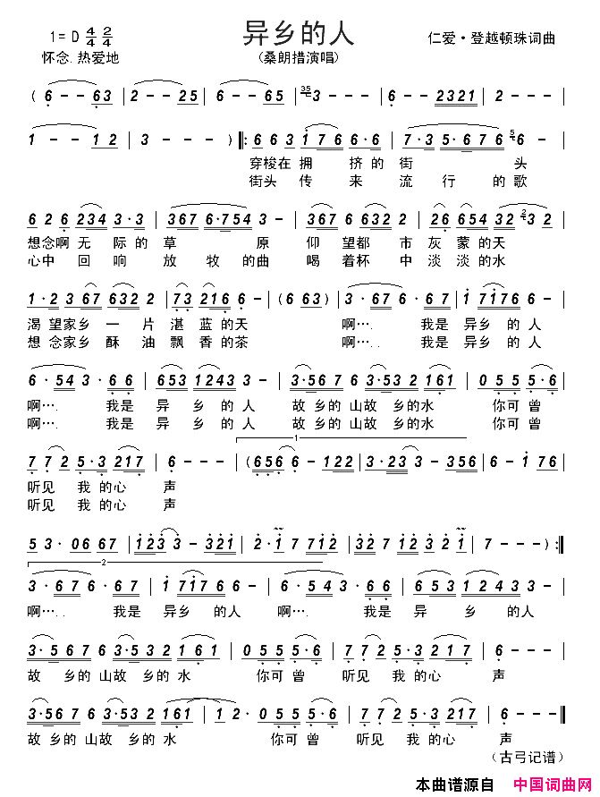 异乡的人简谱_桑朗措演唱_仁爱·登越顿珠/仁爱·登越顿珠词曲