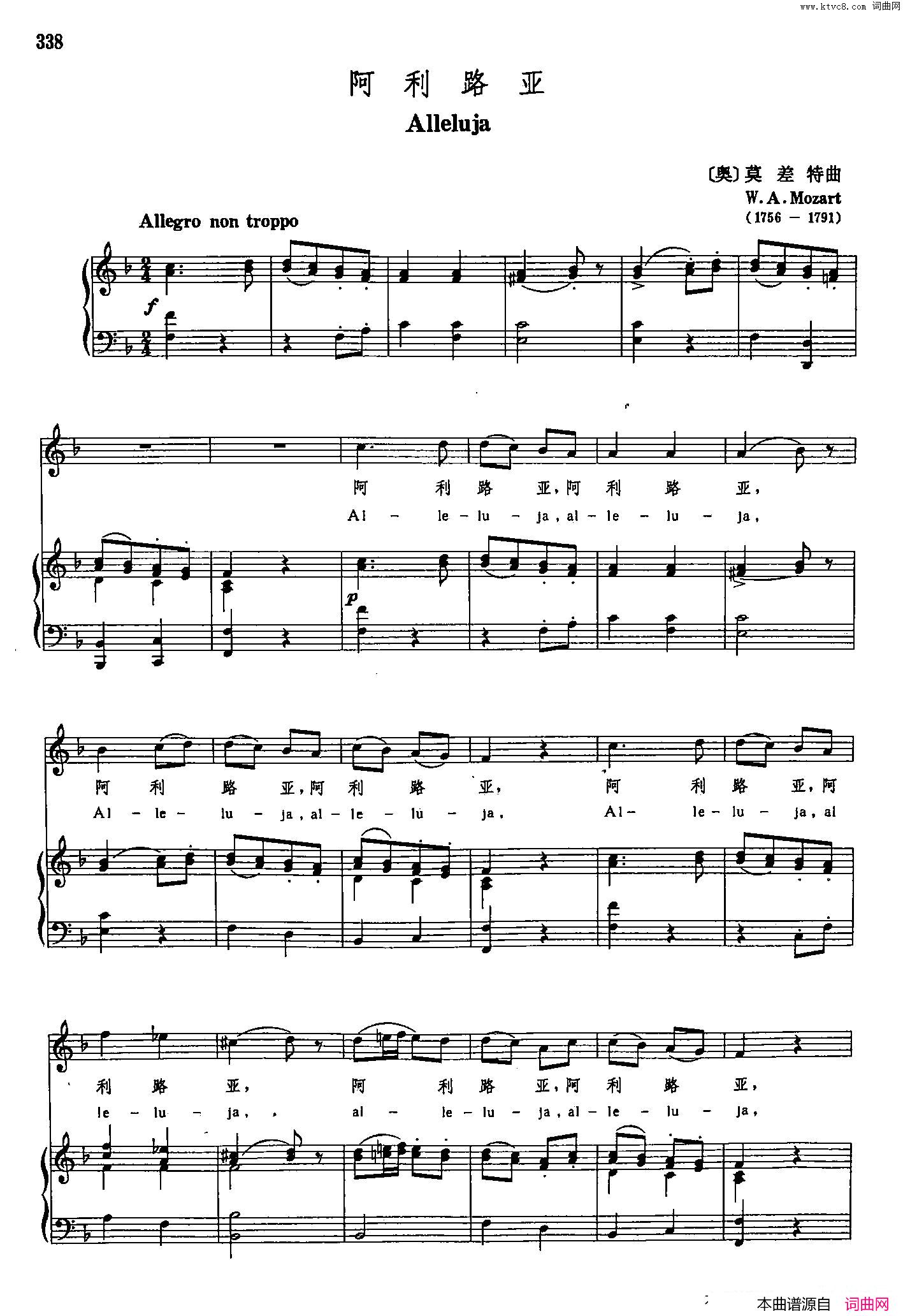 声乐教学曲库3_[奥]71阿利路亚正谱简谱