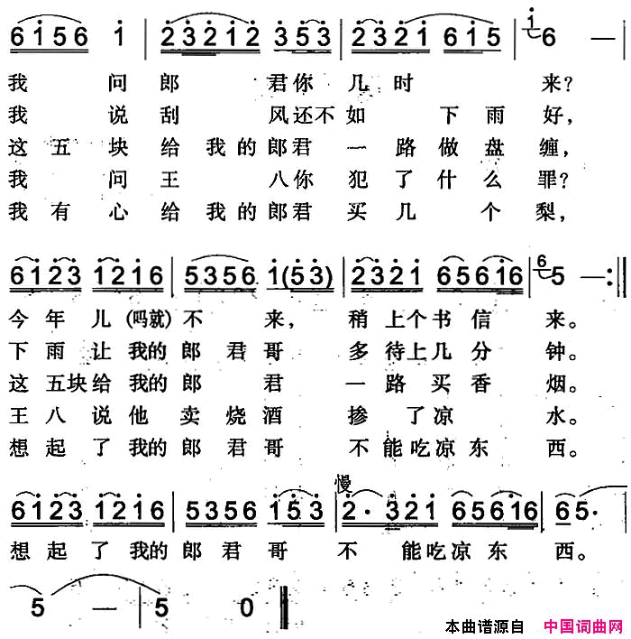 送情郎简谱_热黑演唱_伊犁回族民歌词曲