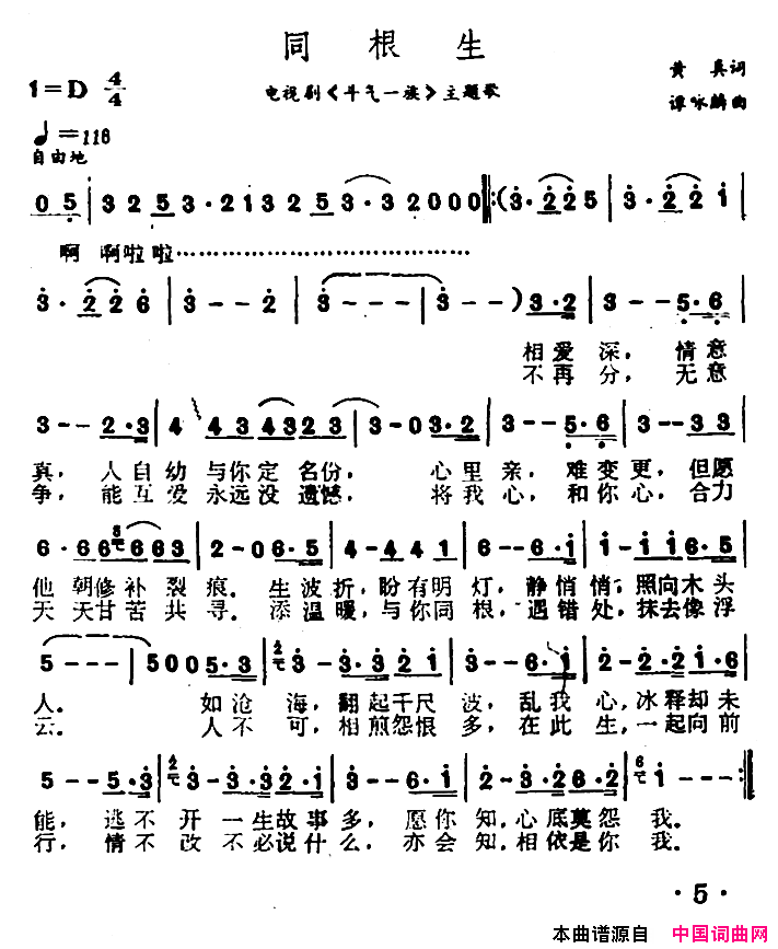 同根生简谱