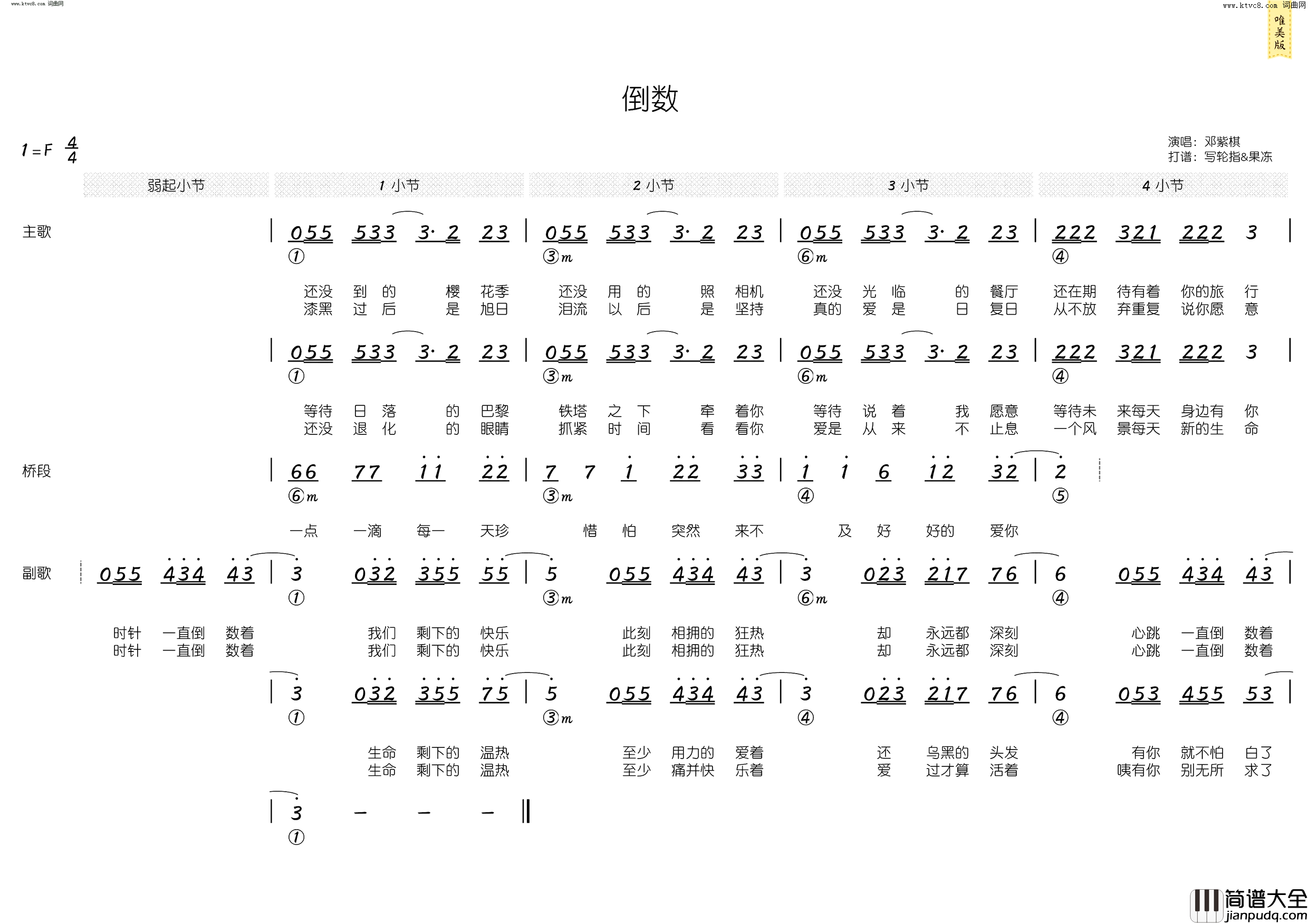 倒数简和谱简谱_邓紫棋演唱