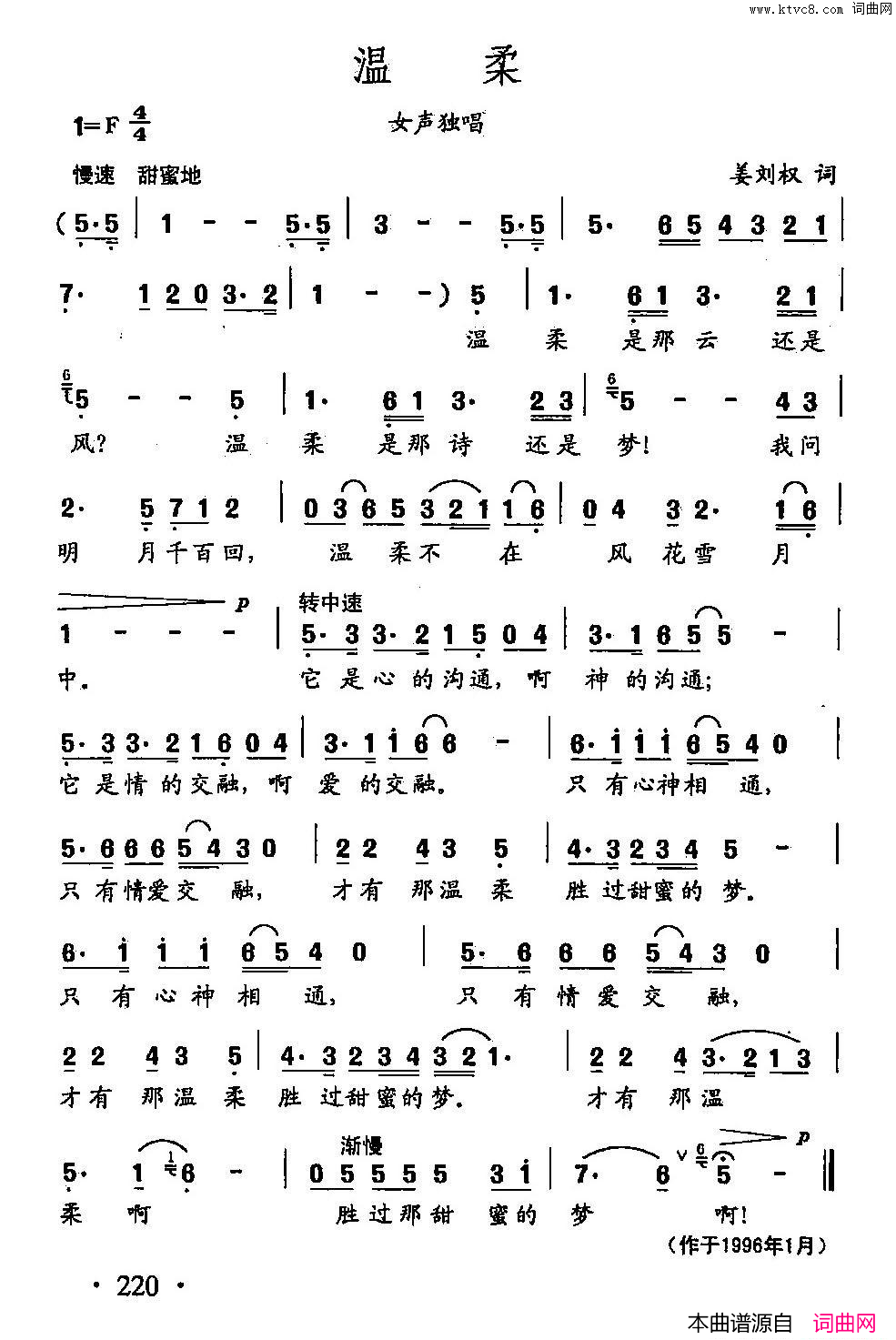 田光歌曲选_155温柔简谱