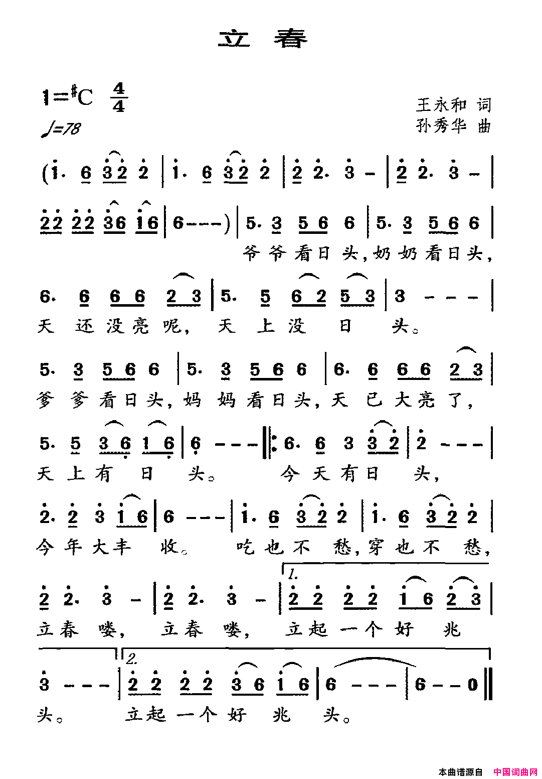 立春王永和词孙秀华曲立春王永和词_孙秀华曲简谱