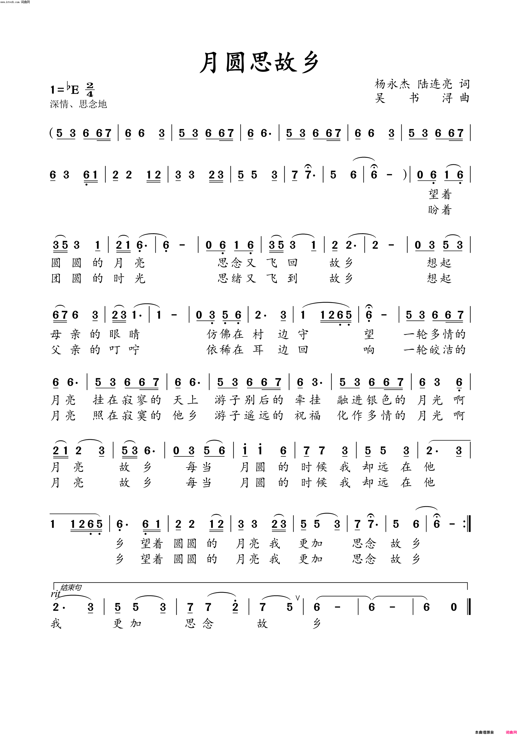 月圆思故乡简谱_莺子演唱_杨永杰、陆连亮/吴书浔词曲