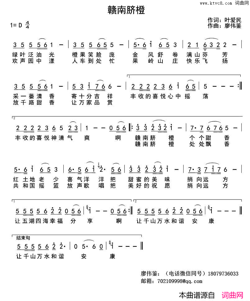 赣南脐橙简谱
