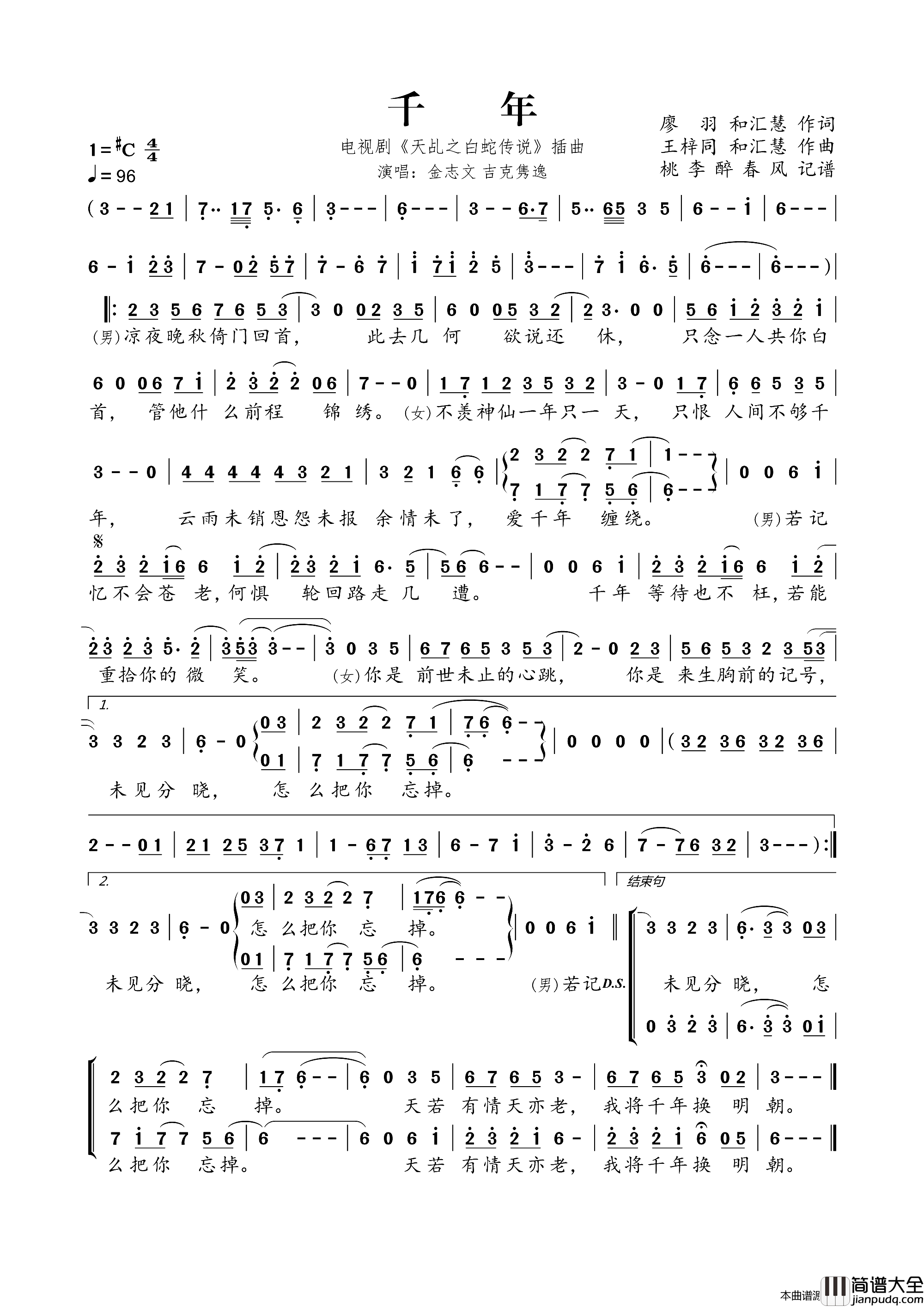 千年电视剧_天乩之白蛇传说_插曲简谱_金志文演唱_廖羽、和汇慧/王梓桐、和汇慧词曲