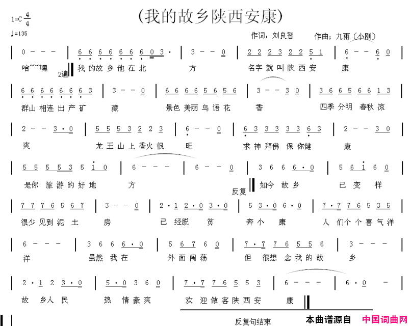 我的故乡陕西安康简谱_九雨演唱_刘良智/九雨词曲