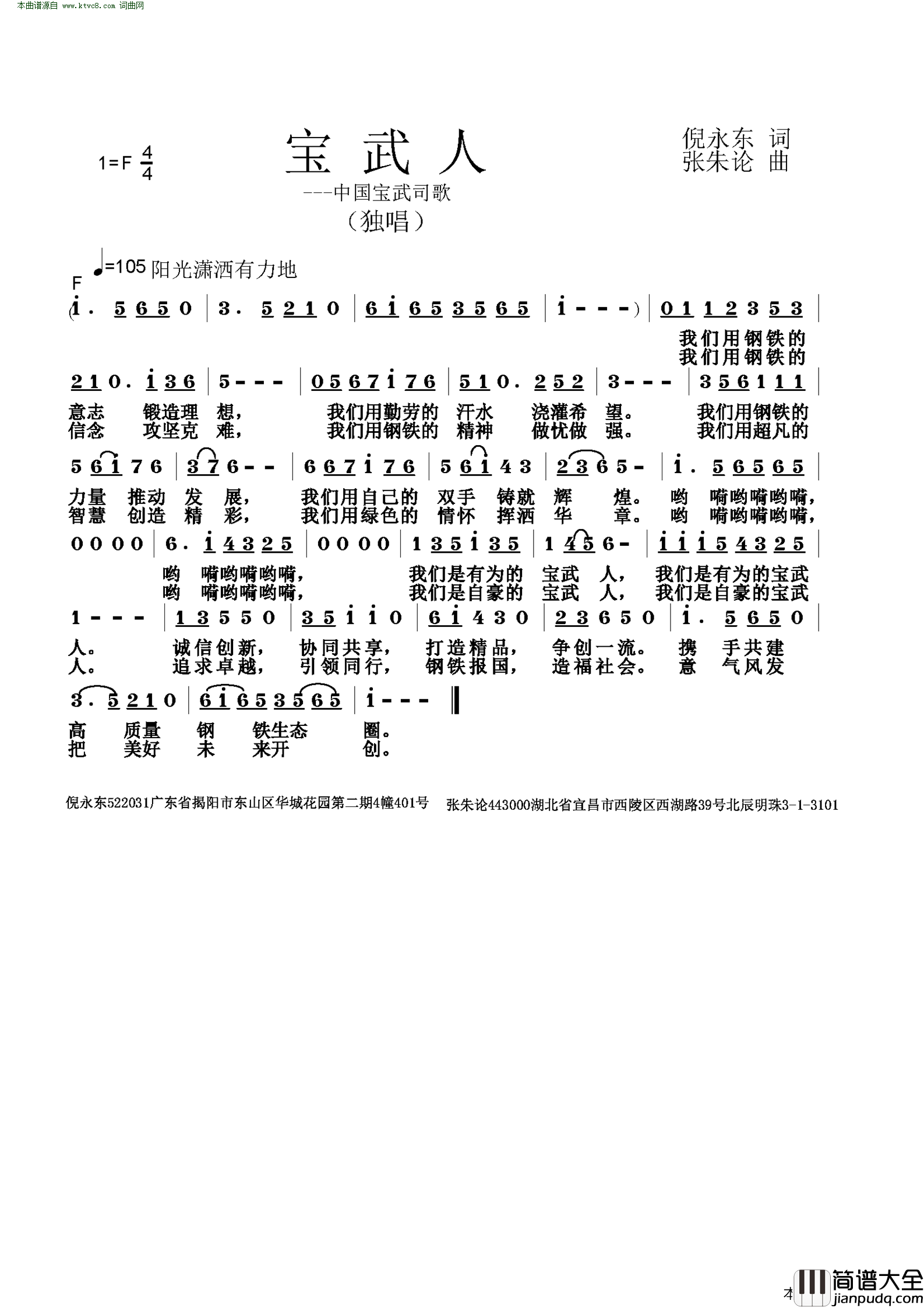宝武人中国宝武司歌简谱