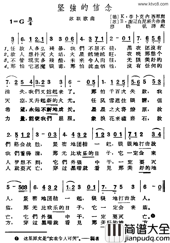 坚强的信念简谱