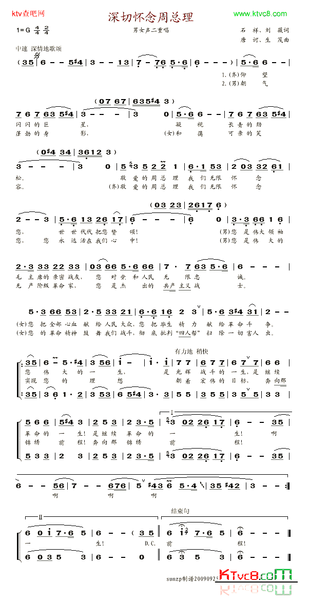 深切怀念周总理简谱_耿莲凤演唱_石祥、刘薇/唐诃、生茂词曲