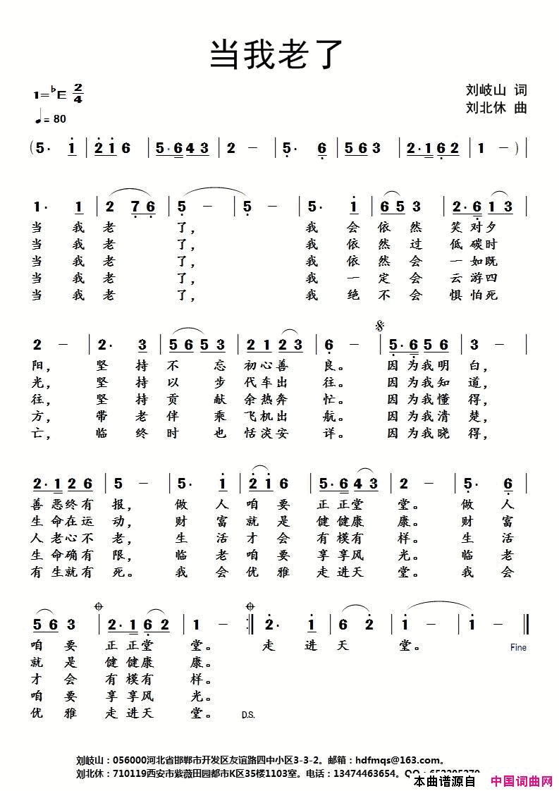 当我老了简谱