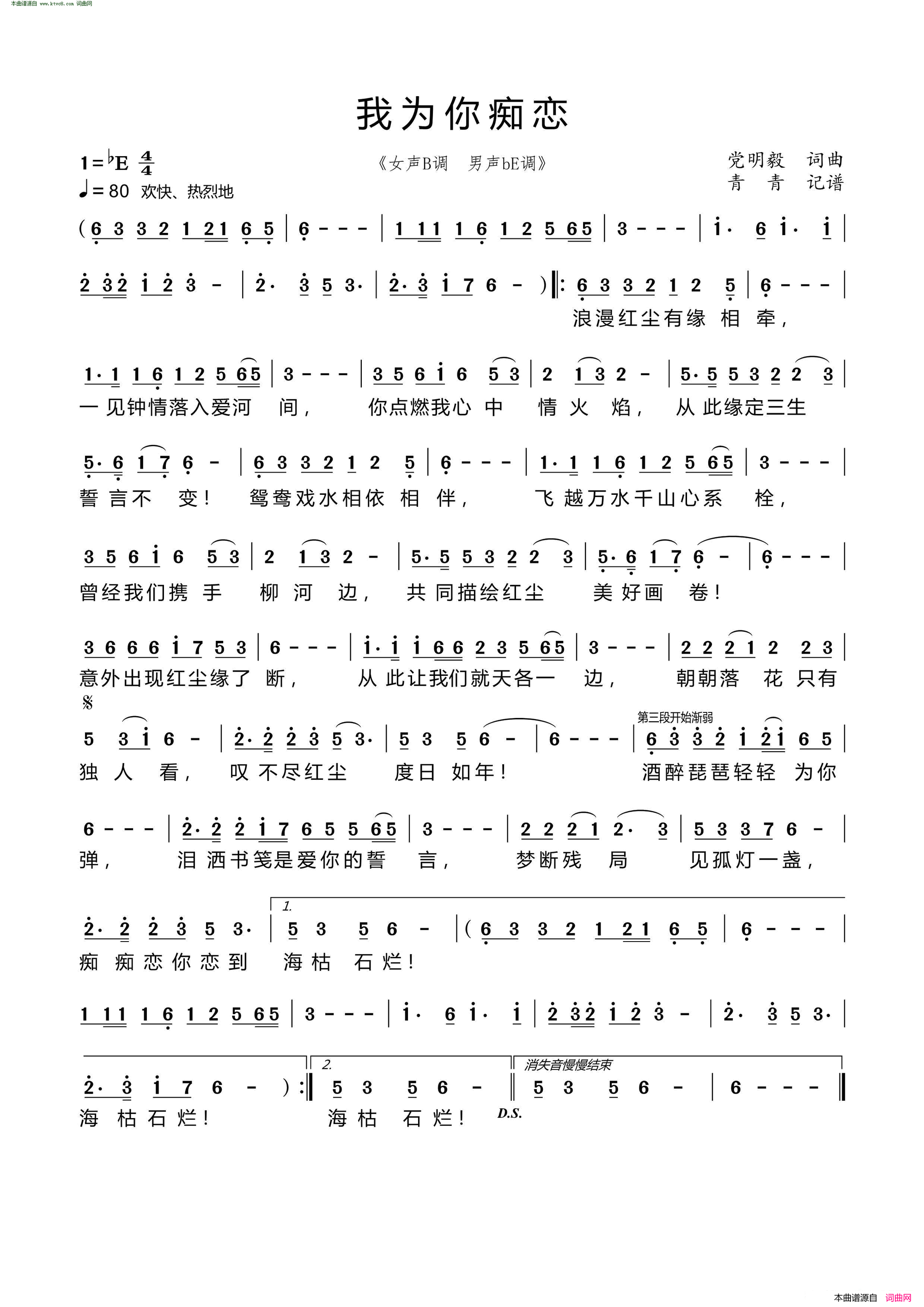 我为你痴恋简谱_飞龙贝贝演唱_党明毅/党明毅词曲