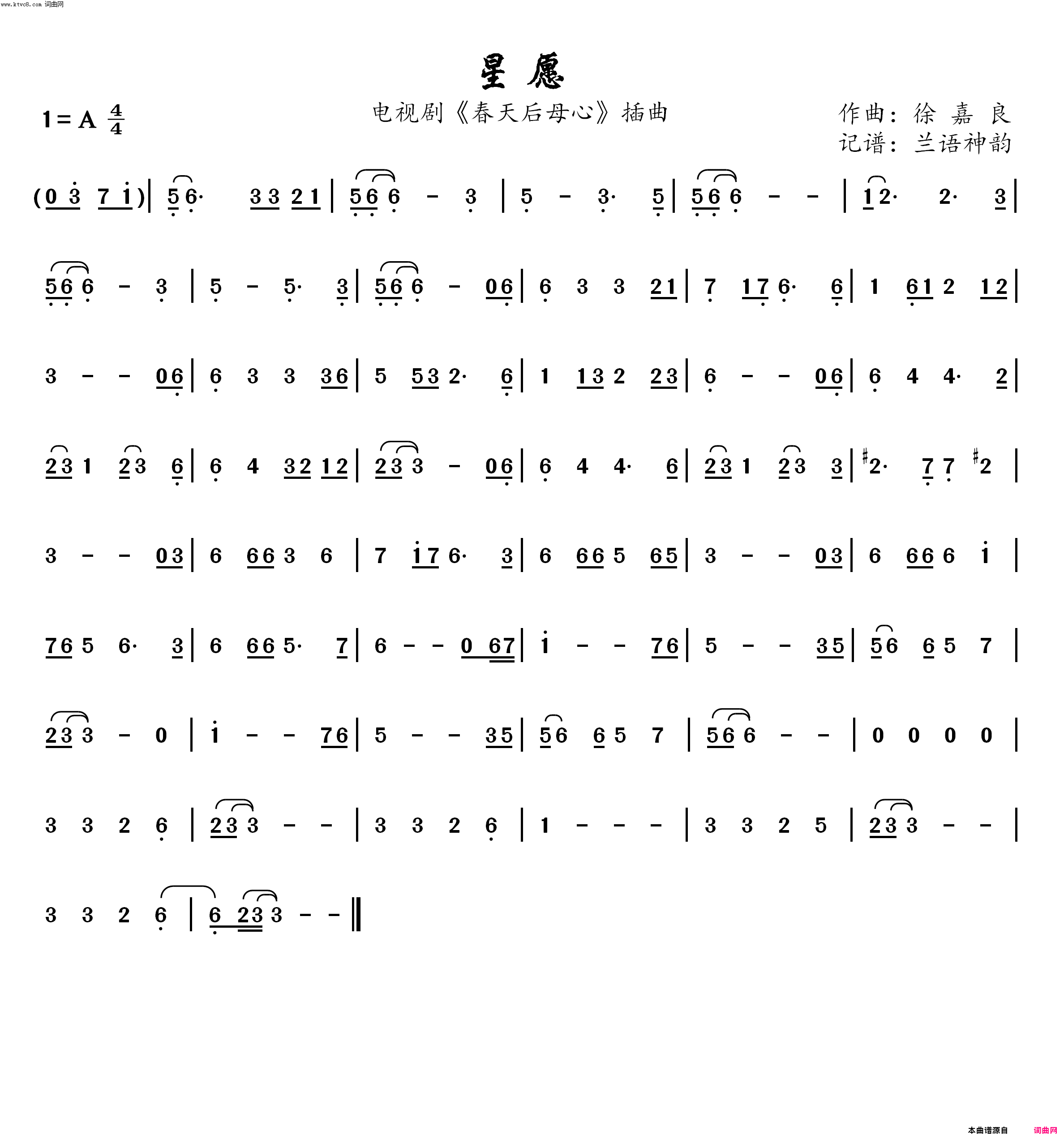 星愿电视剧_春天后母心_插曲简谱