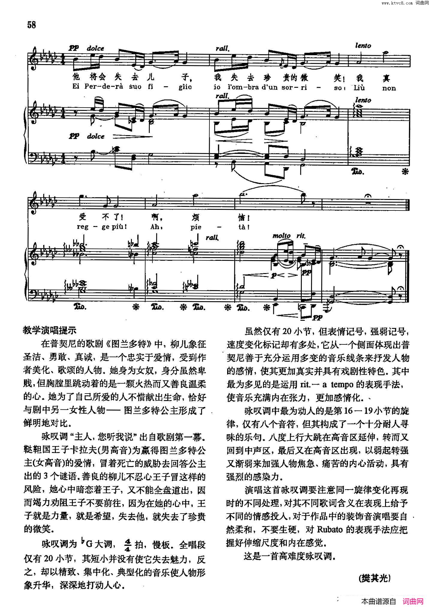 主人，您听我说声乐教学曲库2_65【意】正谱选自歌剧_图兰朵_简谱