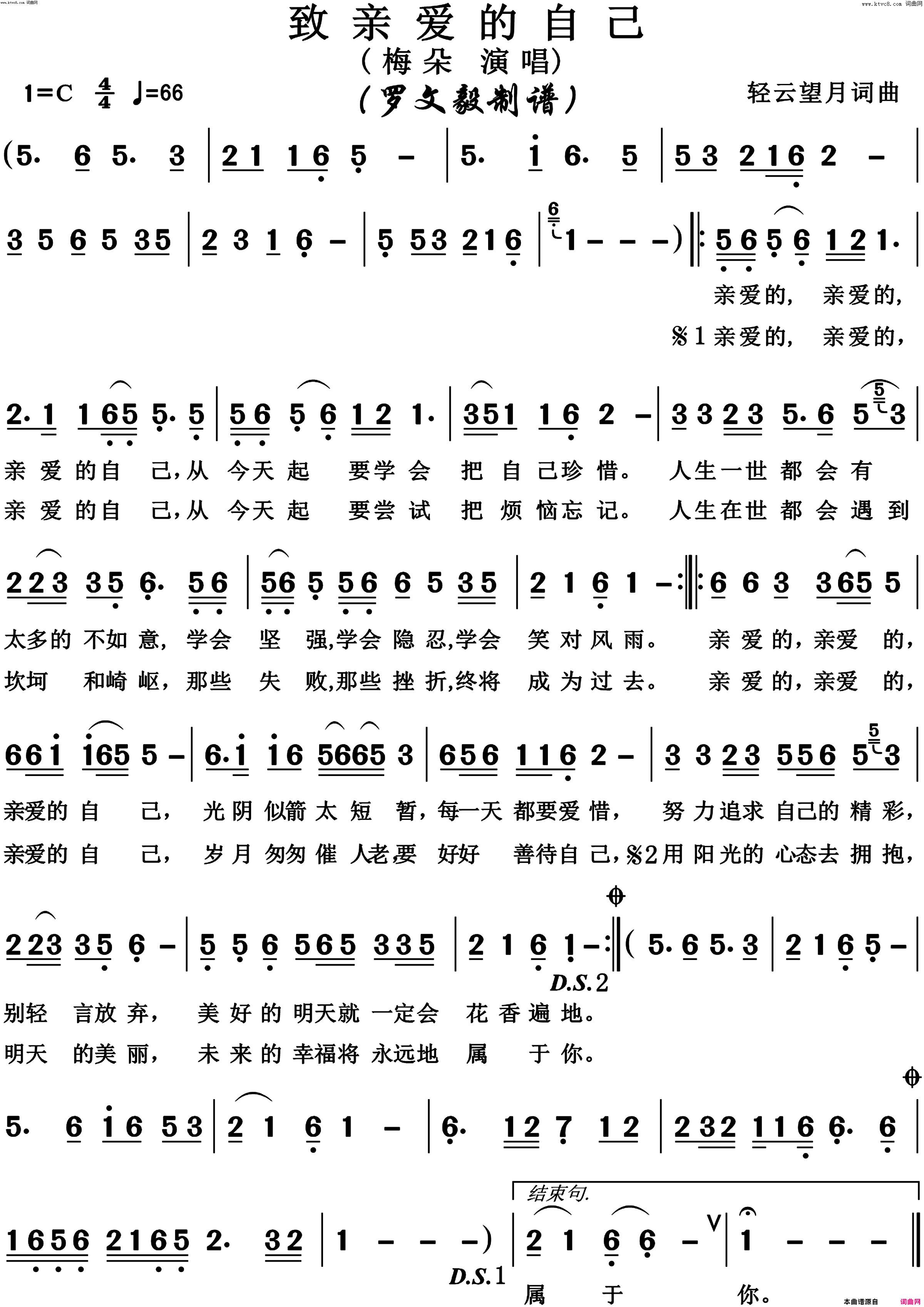 致亲爱的自己高清正版简谱_梅朵演唱_轻云望月/轻云望月词曲