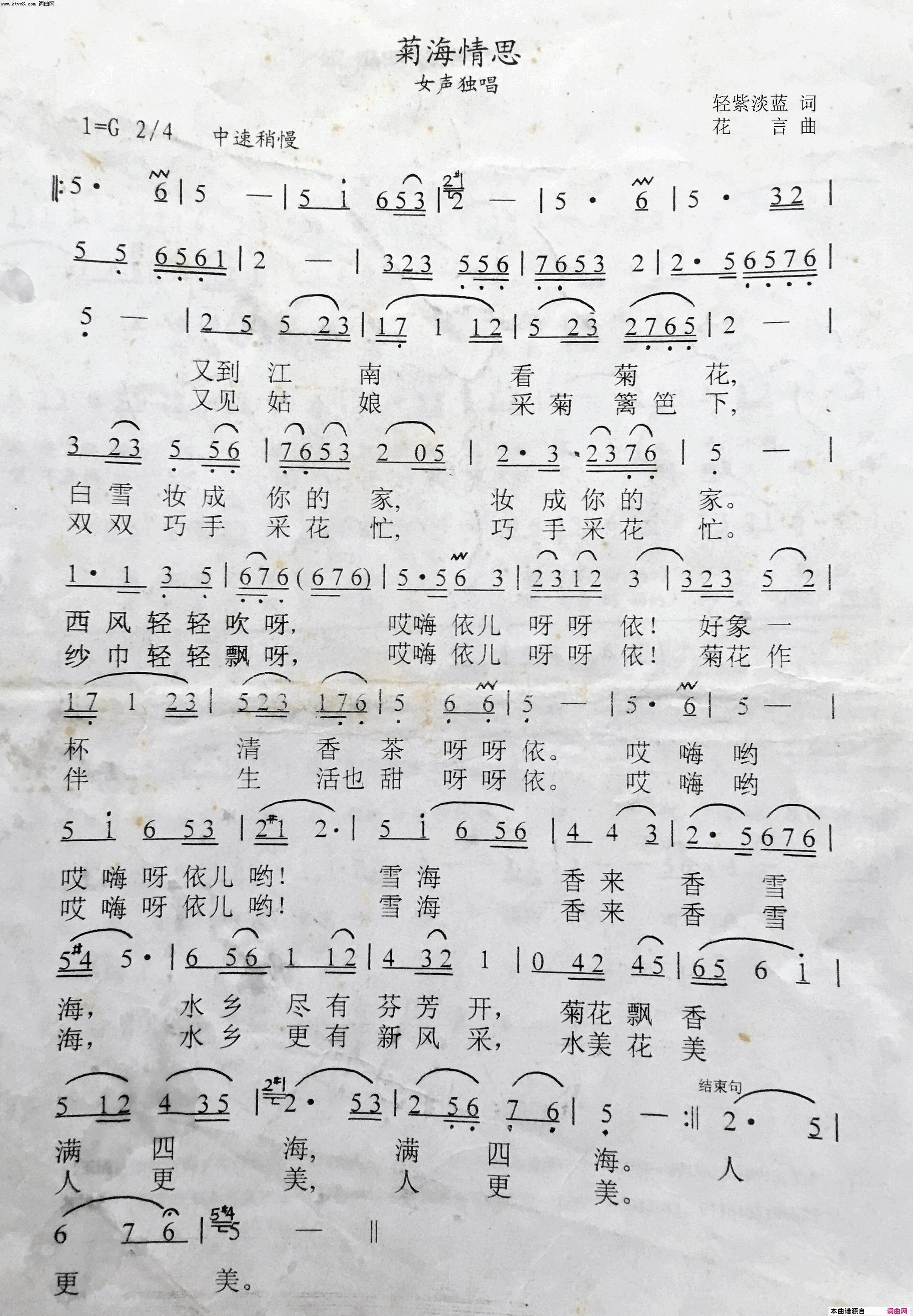 菊海情思简谱