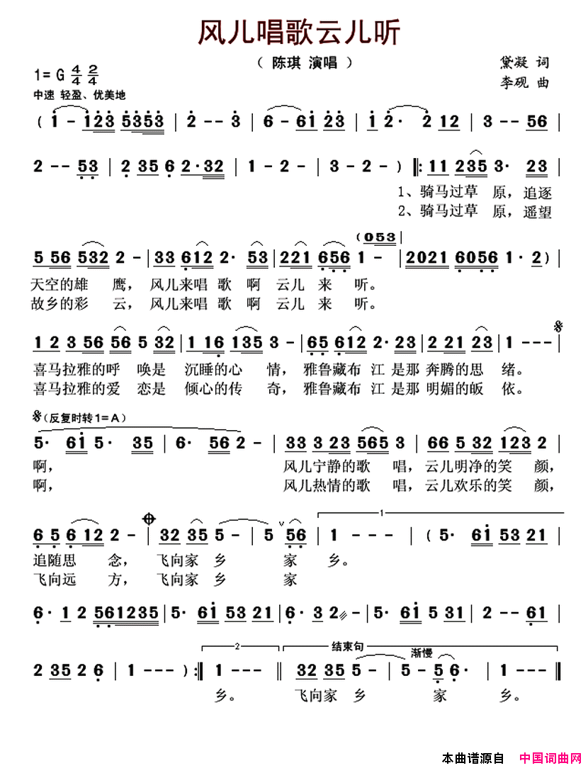 风儿唱歌云儿听简谱