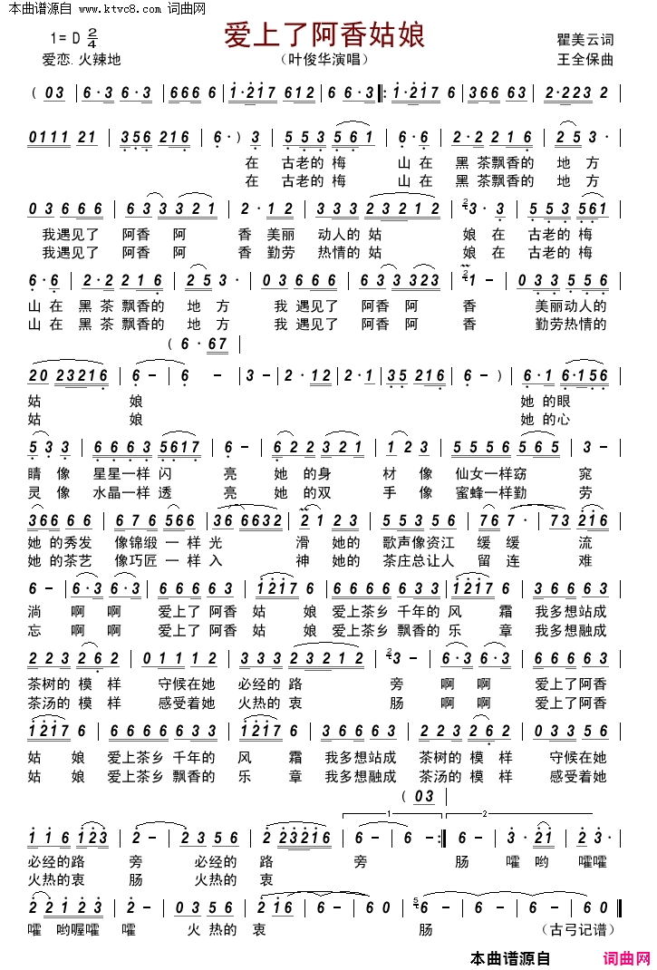 爱上了阿香姑娘简谱_叶俊华演唱_瞿美云/王全保词曲