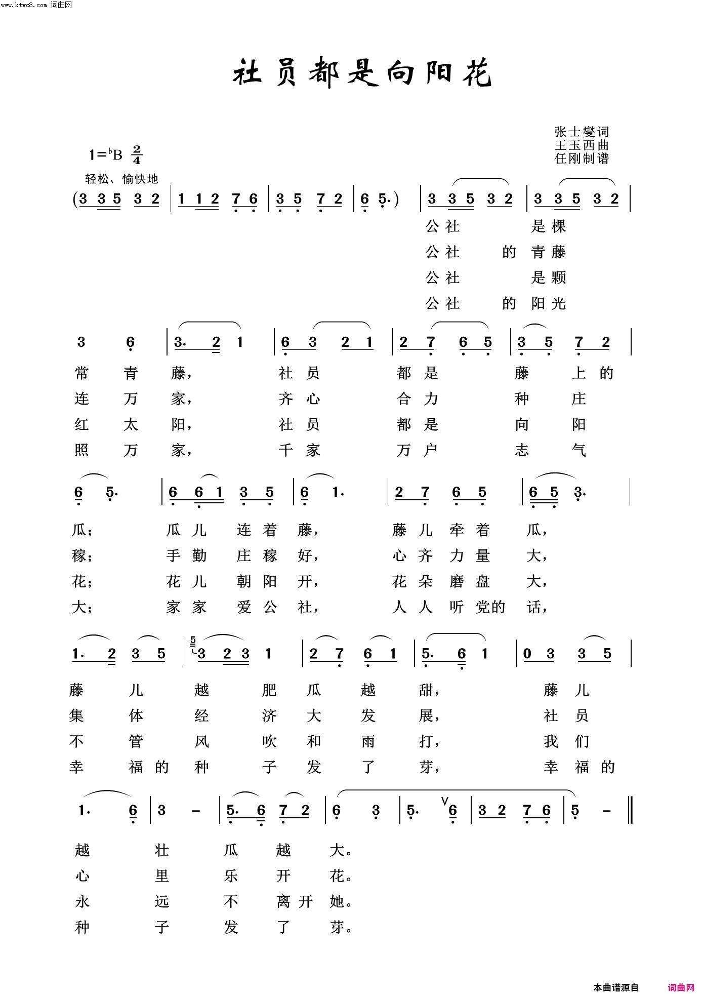 社员都是向阳花红色旋律100首简谱_郭兰英演唱_张士燮/王玉西词曲