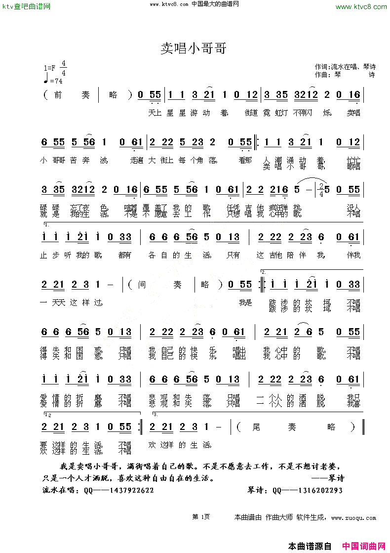 卖唱小哥哥简谱