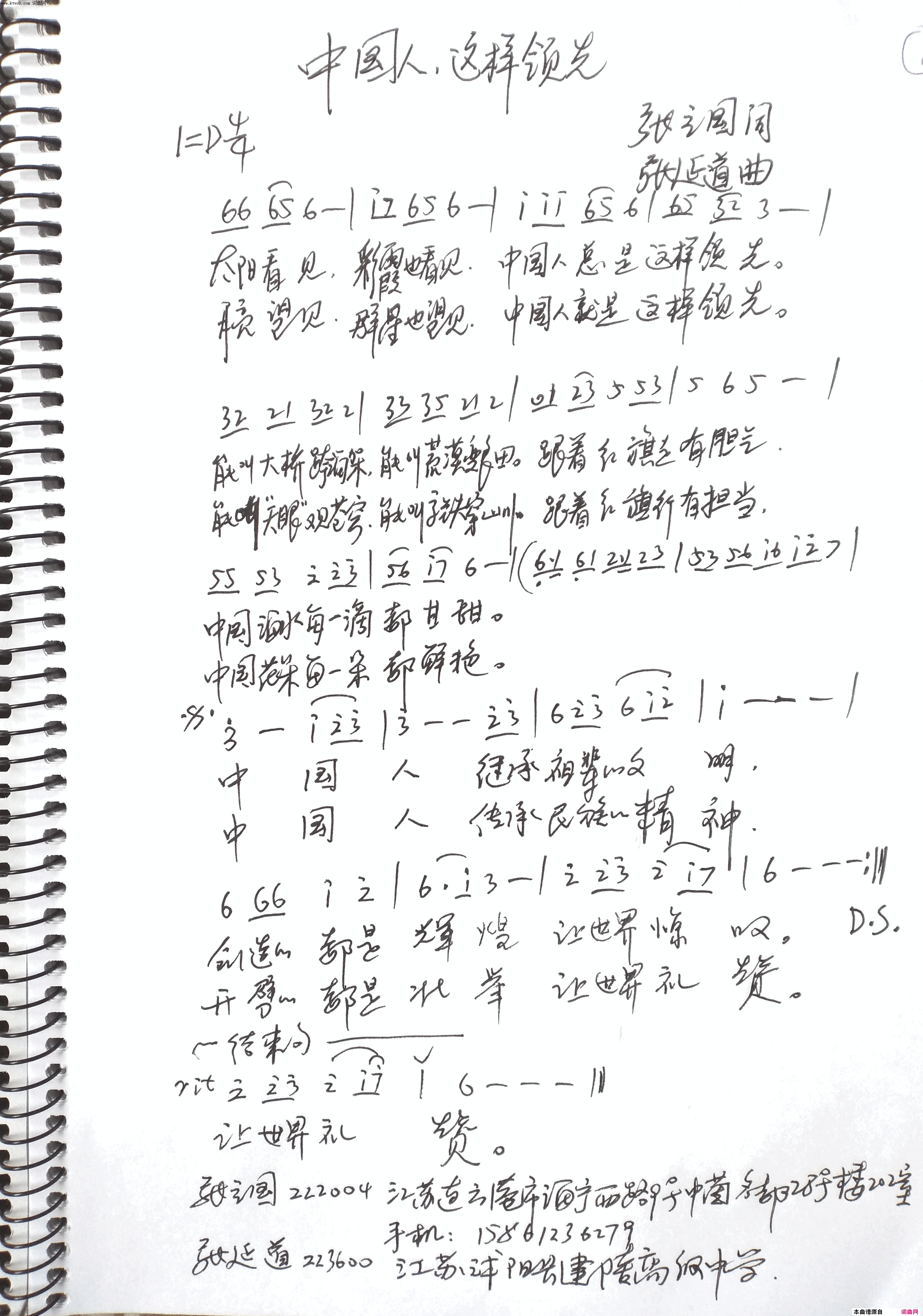 中国人，这样领先简谱