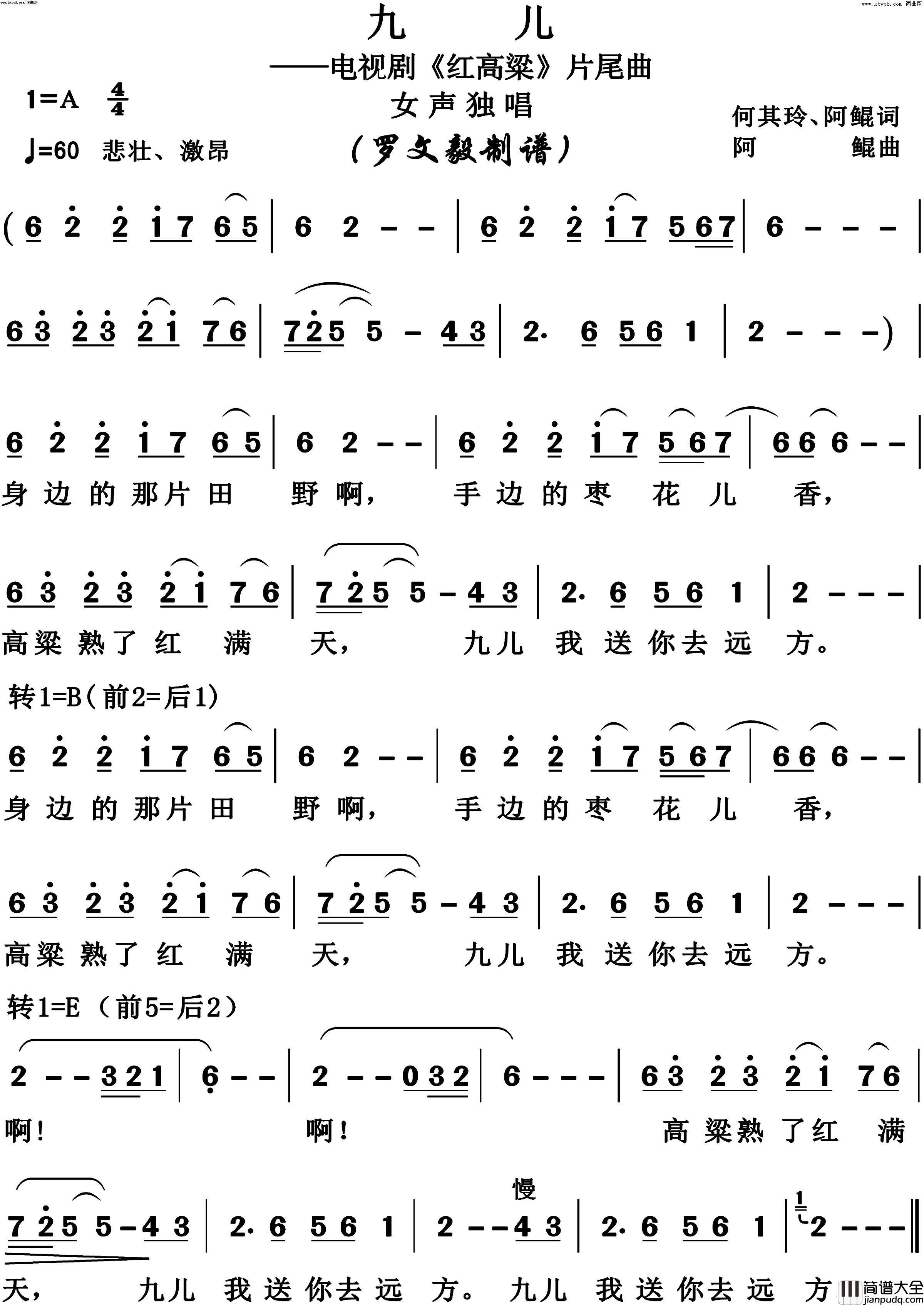 九儿高清版简谱