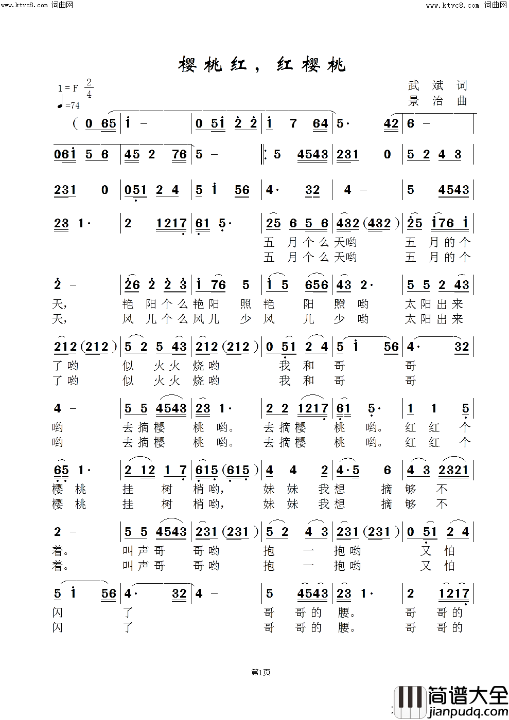 樱桃红_红樱桃马兰首唱简谱_马兰演唱_武斌/范景治词曲