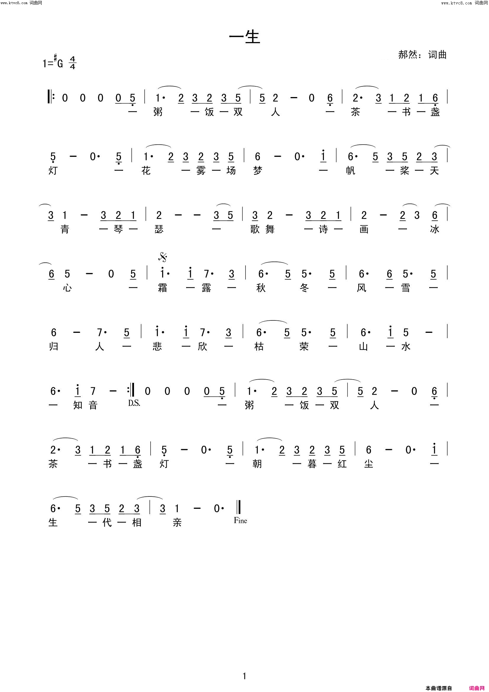 一生简谱_郝然演唱_郝然/郝然词曲