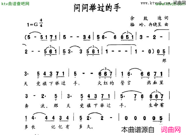问问举过的手简谱