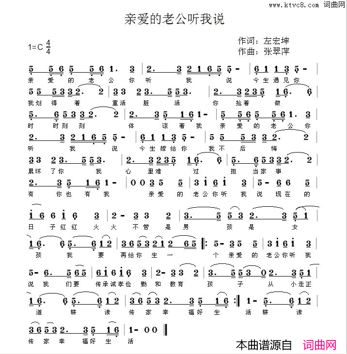 亲爱的老公听我说简谱