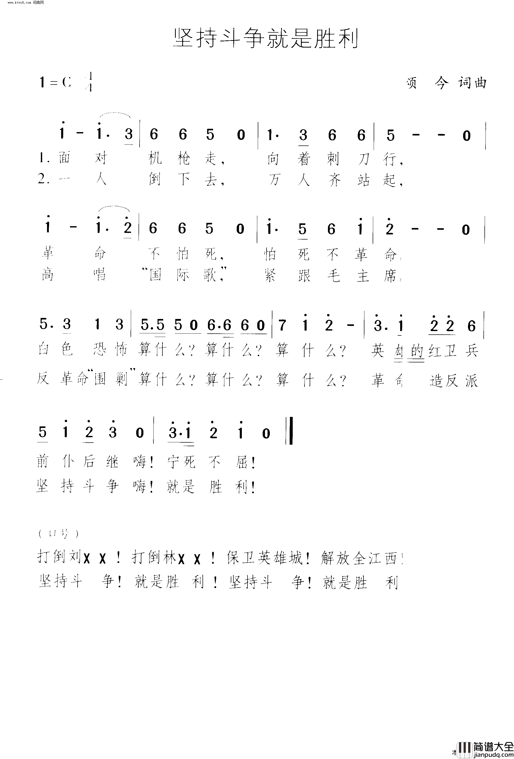 坚持斗争就是胜利简谱