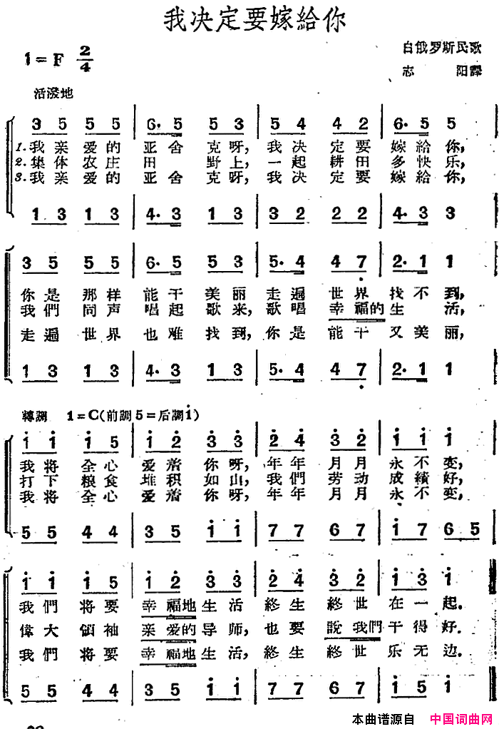 [俄]我决定要嫁给你二声部简谱