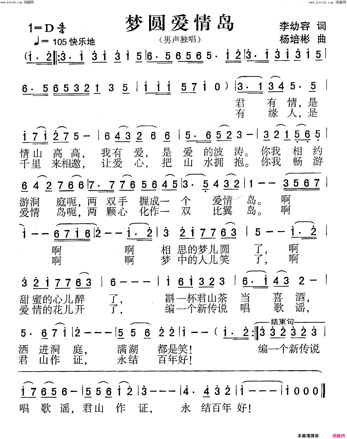 梦圆爱情岛男声独唱简谱