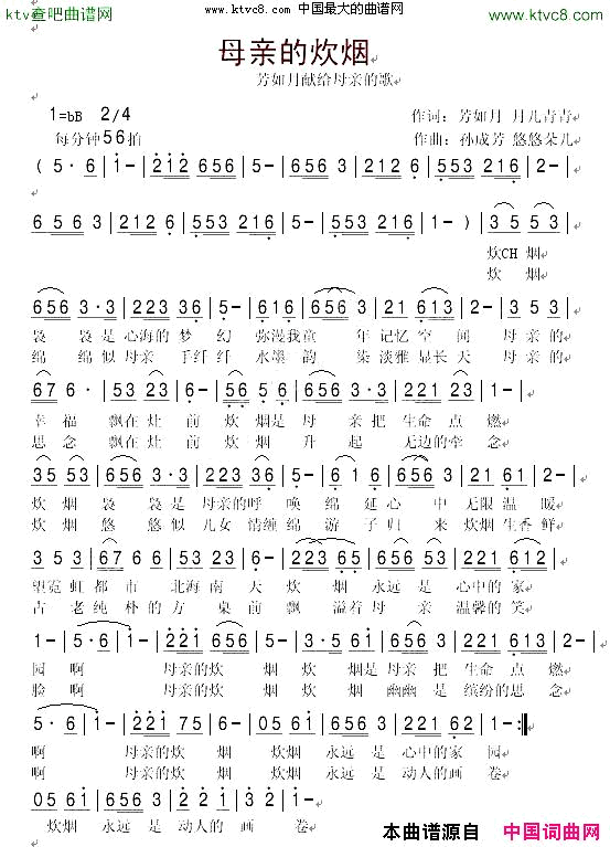 母亲的炊烟简谱