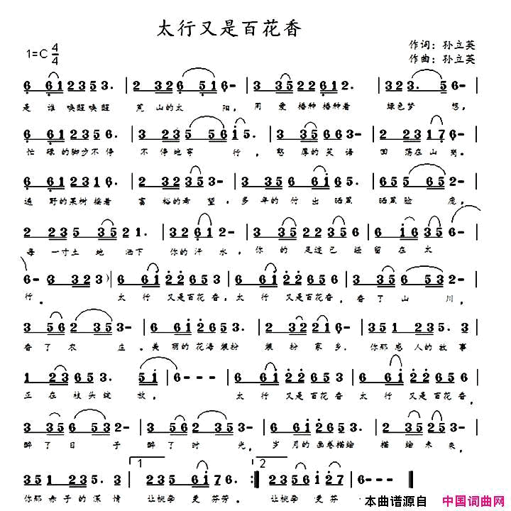 太行又是百花香简谱