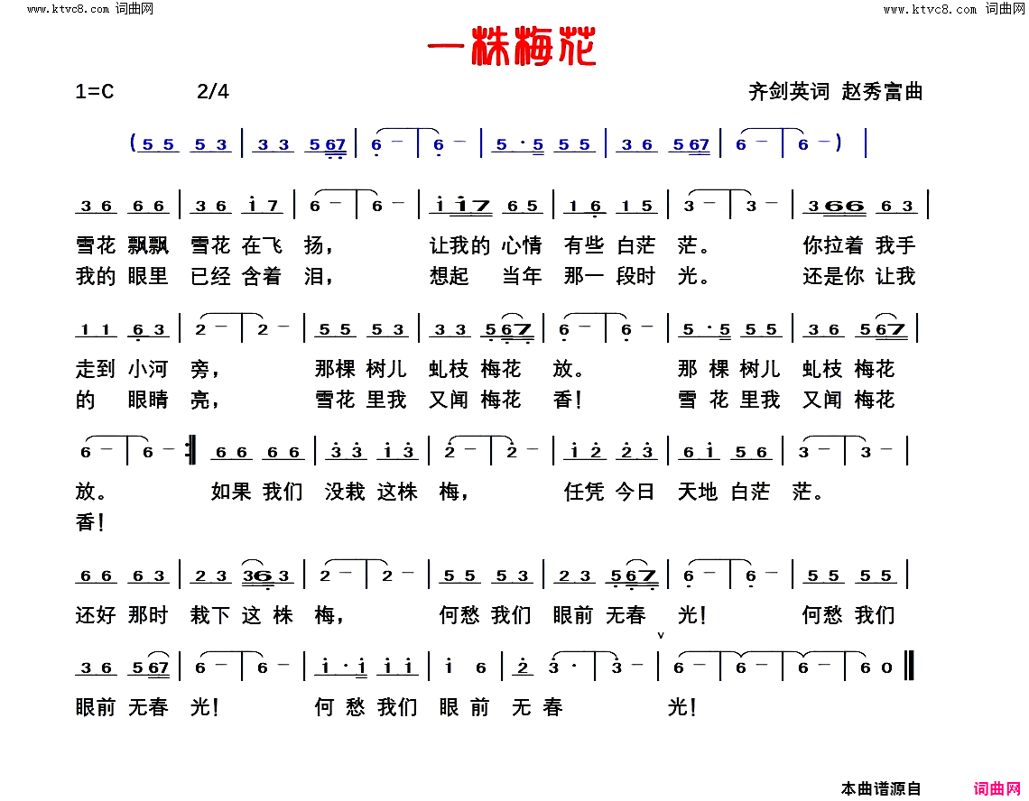 一株梅花简谱