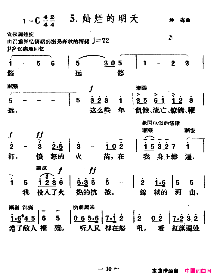 灿烂的明天简谱