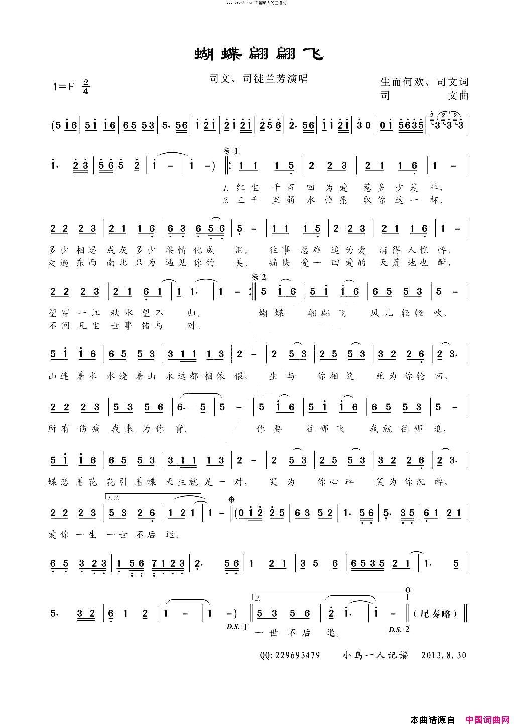 蝴蝶翩翩飞简谱_司文演唱_生而何欢、司文/司文词曲